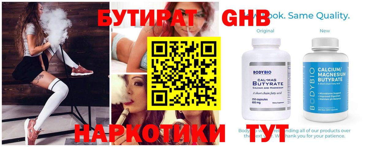 Усть-Джегута  БУТИРАТ бутандиол  Вход с VPN 