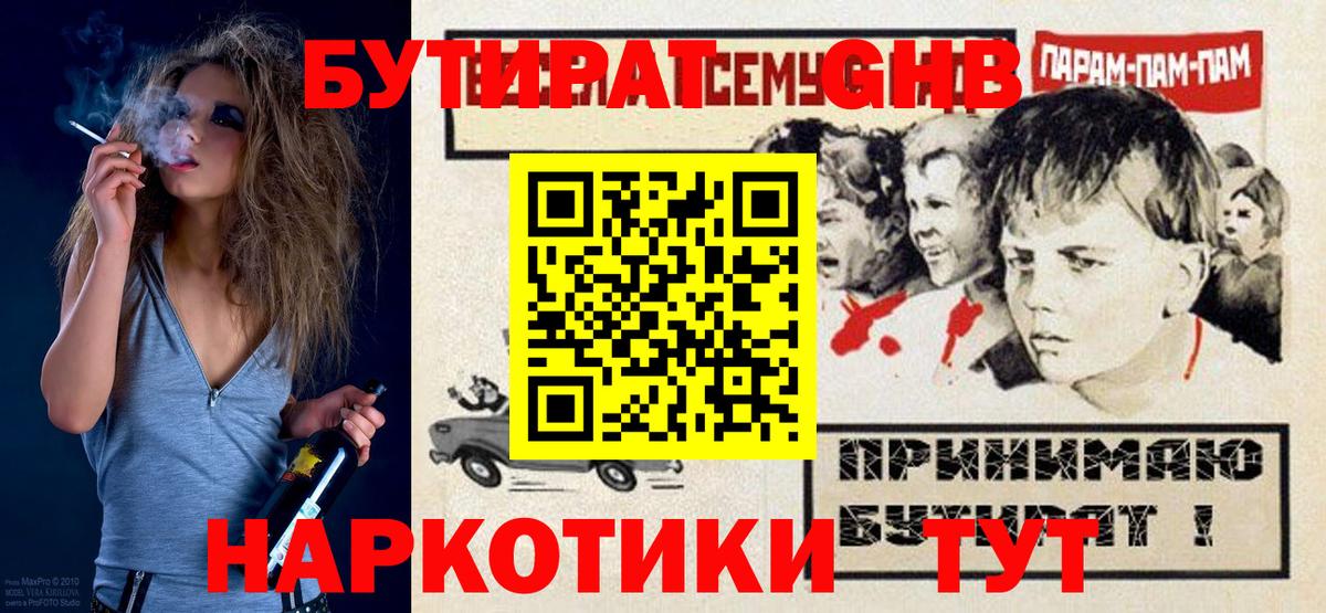 Бутират BDO Усть-Джегута