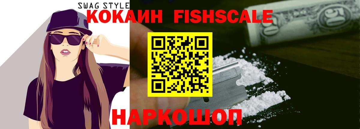 Усть-Джегута  Кокаин Перу  КОКАИН Fish Scale  COCAIN  Вход с VPN 