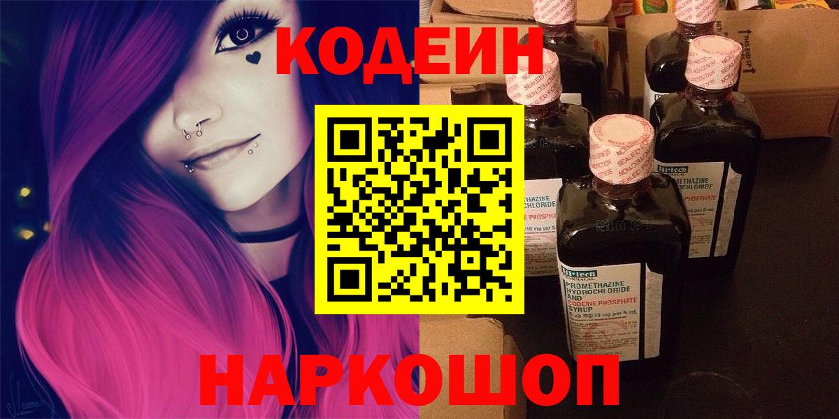 Усть-Джегута  Кодеин Purple Drank  Вход с VPN 
