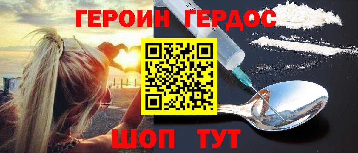 ГЕРОИН хмурый Усть-Джегута