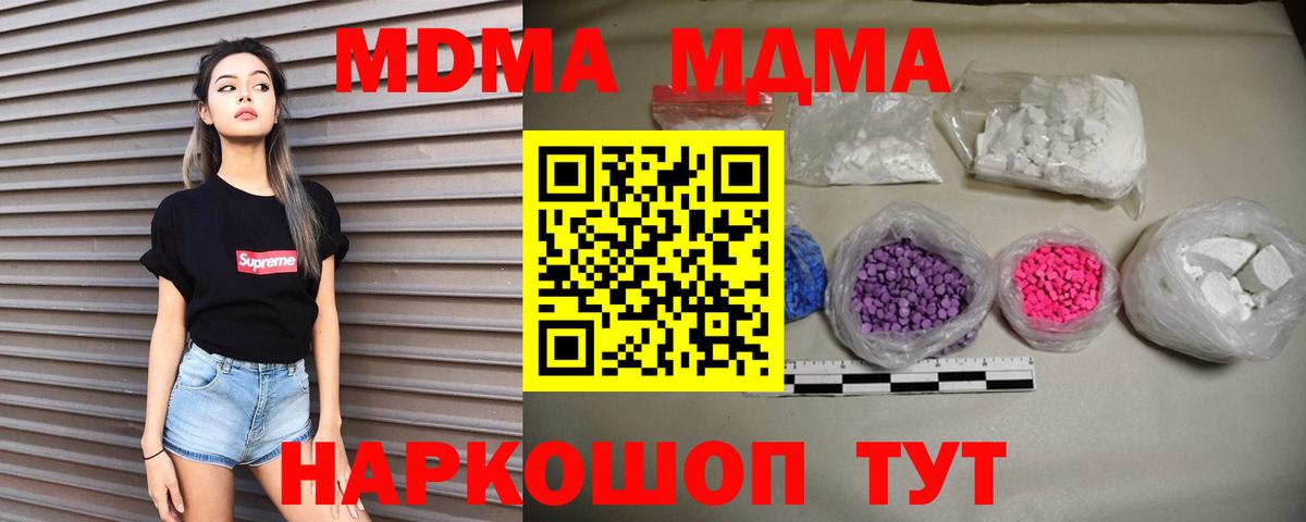 МДМА VHQ  Вход с VPN  Усть-Джегута  MDMA  MDMA кристаллы 